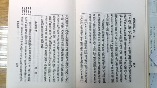 《精校評注古文觀止》內頁