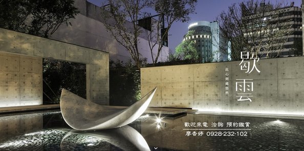 台中好宅 理和建設 理和歇雲 理和時光嶼 理和晴耕雨讀   廖香婷0965520580歡迎預約鑑賞 委託銷售(37).jpg