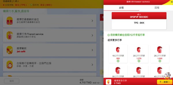 Vietjet Air越捷航空-台北曼谷機票行李託運費用.jpg