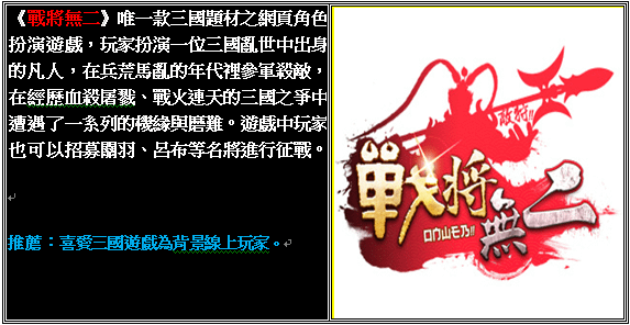 戰將無二