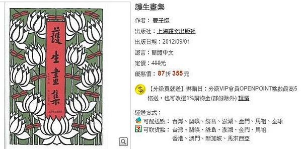 《護生畫集》為著名畫家豐子愷為紀念弘一法師俗名李叔同而繪製，