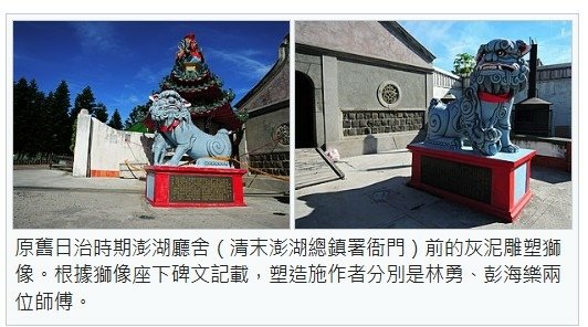 觀音亭門口雌雄石獅一對是在光緒1887年間興建媽宮總鎮署（今