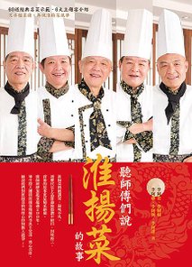 淮揚菜封面.jpg