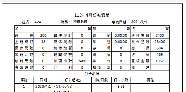 EXCEL薪資計算10