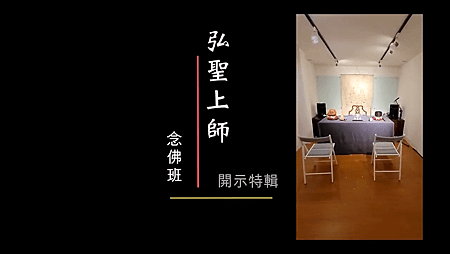 202304113 OM CENTER會館 弘聖上師 歲末年終 念佛班 開示特輯.jpg