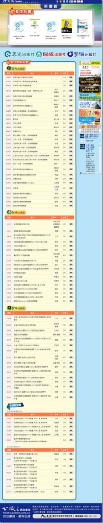 公職王網路書局【新書館】-志光保成學儒新書都在這！