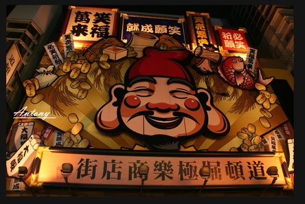 道頓堀夜2.jpg