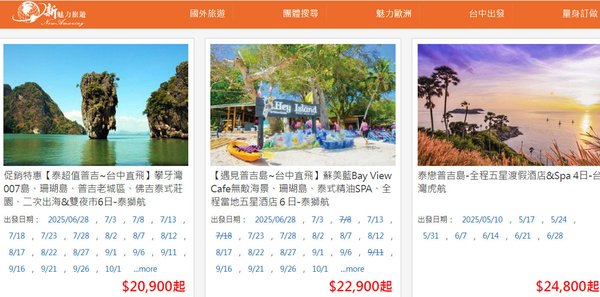 世興旅行社從台中飛普吉島.jpg