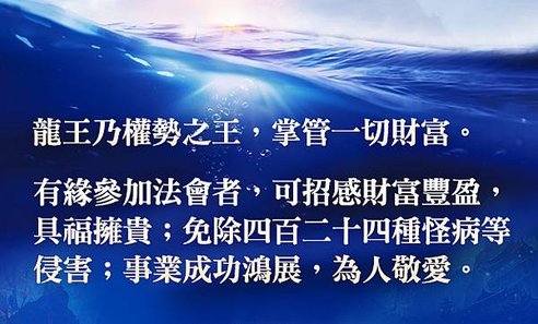 善緣龍王寶瓶觀音山供養法界龍族祈福賜財法會福祿結好緣