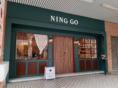 南屯區 Ning Go闆娘小名