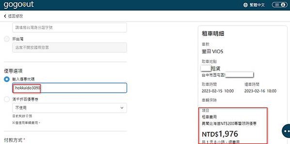 進軍日本的 gogoout 租車通 租車平台合作方案 今天預
