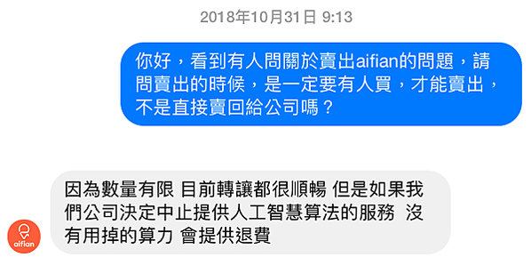 【aifian】3000元小額投資7%年報酬率｜輸入推薦碼c