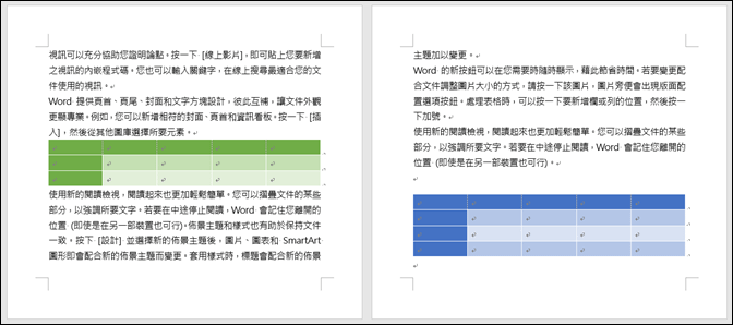 Word文件中如何固定表格位置與隱藏表格