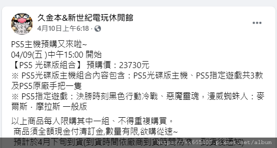 PS5預購