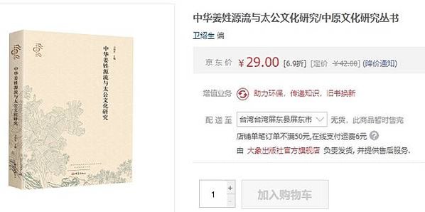 中華姜姓源流與太公文化研究/從齊國第一代國君姜太公起到現在，