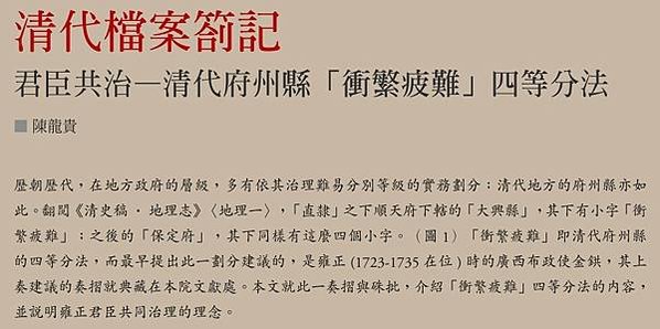 「衝、繁、疲、難」因地制宜，量能授職-為政之道，務在得人。國