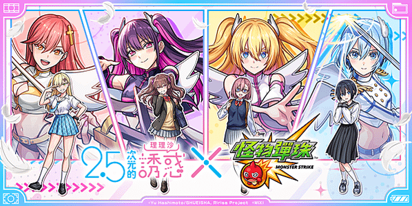 動畫《2.5次元的誘惑》×《怪物彈珠》首次合作活動閃耀登場！
