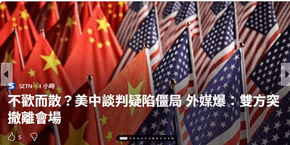 20250512 台股 看盤日記 中美談判不歡而散