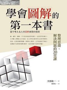 學會圖解的第一本書_封面