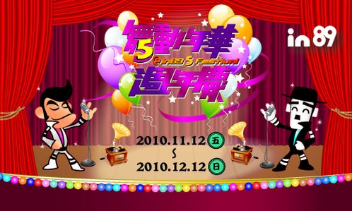 五週年網站 Banner.jpg