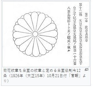 神社の紋章-家徽-台灣神社-臺灣神宮的十四瓣菊台字/在神社還