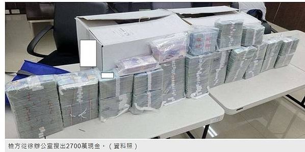 中油爆貪瀆弊案，煉製事業部執行長徐漢辦公室被搜出新台幣270