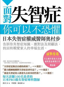 面對失智症你可以不恐懼書封