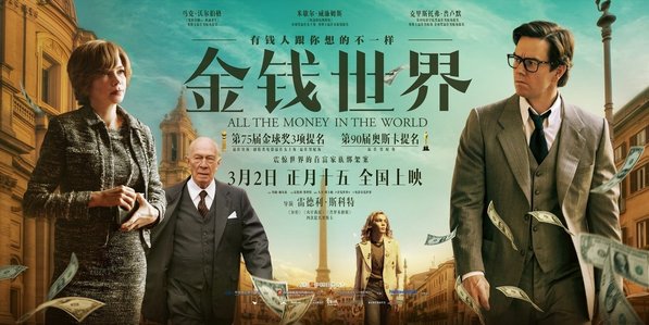 電影金錢世界.jpg