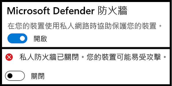 Win_UI_網路和網際網路_防火牆關閉