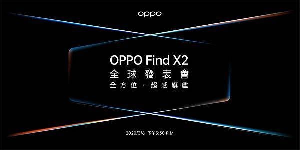 OPPO今日宣布將於3月6日舉辦全球線上發表會，以「全方位，超感旗艦」為消費者帶來全新體驗
