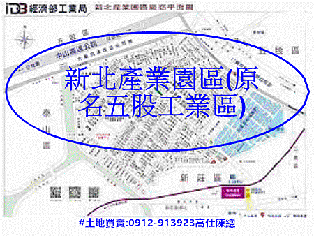 新北產業園區(原名五股工業區)