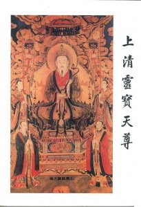 上清靈寶天尊，Supernatant Lingbao Senior