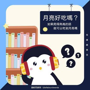 ep1月亮好吃嗎_工作區域 1.jpg