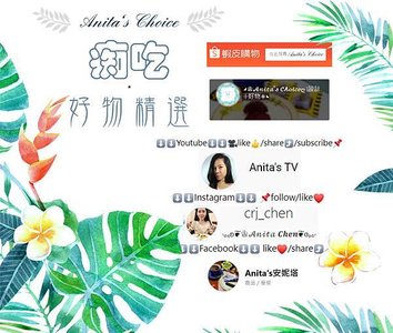 Anita&apos;sChoice痴吃好物精選 影片尾-0811