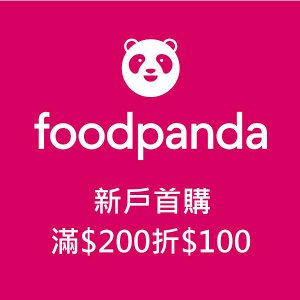 UberEats foodpanda美食最新優惠代碼%26;優惠序號000.jpg