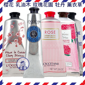 歐舒丹護手霜75ml