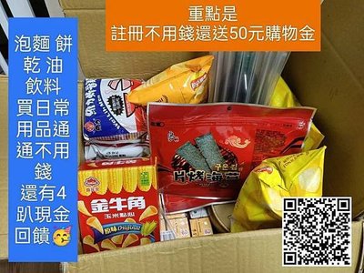 全台首創免費加入，消費賺現金購物APP / 教學