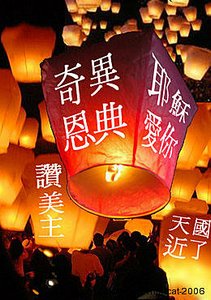 放天燈fire  fly heavenly Lantern by mini.jpg