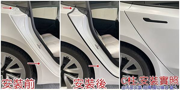 TESLA MODEL 3 特斯拉 M3 電動車 汽車隔音條 AKI 隔音條 台中市南區 車體隔音 安裝 輪拱 隔音條 膠條 氣密膠條 防風隔音 淨化論 靜化論 (4)