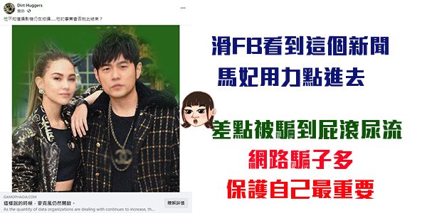 不要被騙-2