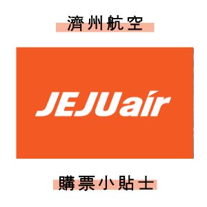 jejuair