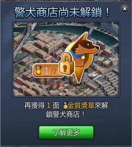 Criminal Case, 警犬商店