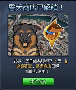 Criminal Case, 警犬商店