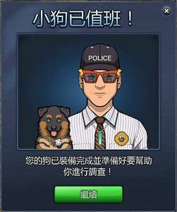 Criminal Case, 警犬商店