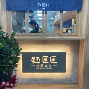 麵匡匡