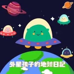 【公告．受訪】#19　《不普通的普通小孩》