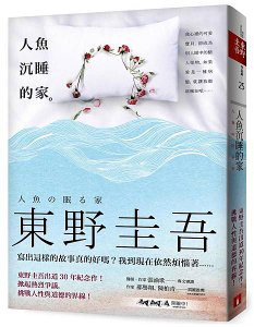 人魚沉睡的家 -1.jpg