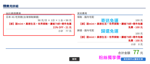 【2025日本上網看一篇就懂!!!】WIFI機分享器挑選全攻