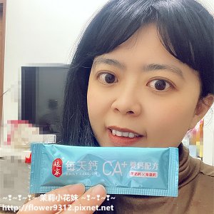 娘家每天鈣粉 (10).JPG