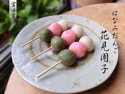 「花見糰子」的圖片搜尋結果